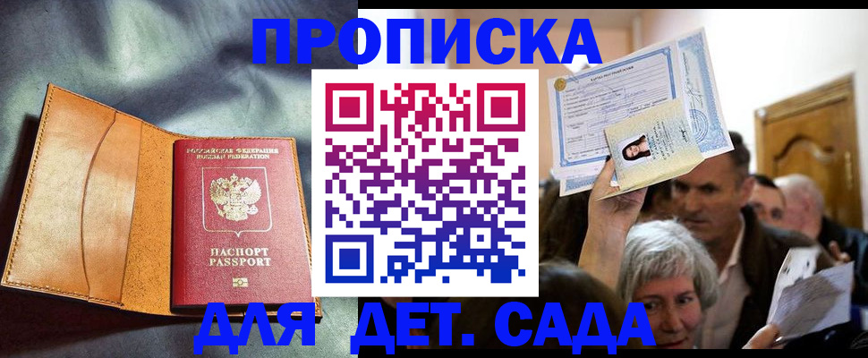 временная прописка в Северодвинске