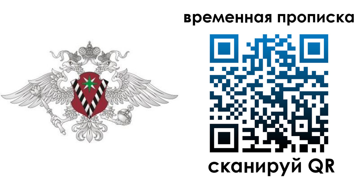 временная регистрация для всех в Северодвинске