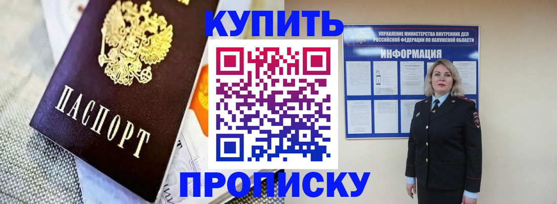 прописка для работы в Северодвинске