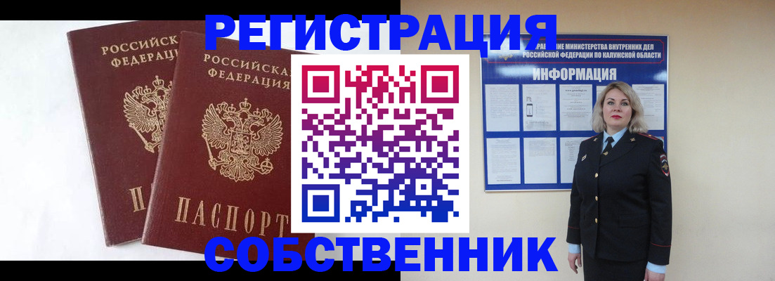прописка от собственника в Северодвинске