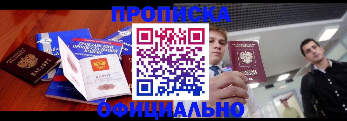 временная регистрация в квартире в Северодвинске