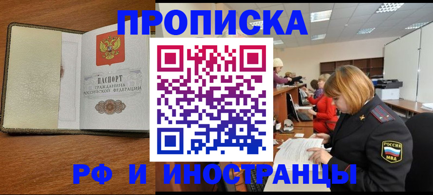 временная регистрация для школы в Северодвинске