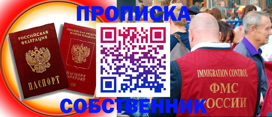 временная регистрация законно в Северодвинске